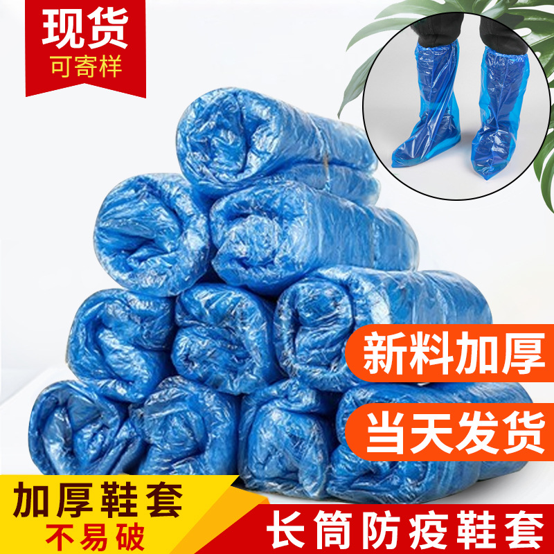 Long waterproof plastic disposable shoe cover protective isolation foot cover outdoor epidemic prevention thickened rain boots cover manufacturer
