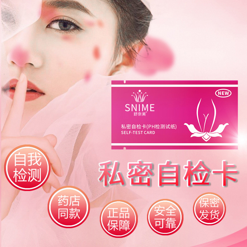 Sunamei Private Self-Test Card Gynecological Test Card Vaginal Acid-Alkali pH Test Paper Private Self-Test Card Pregnancy Preparation