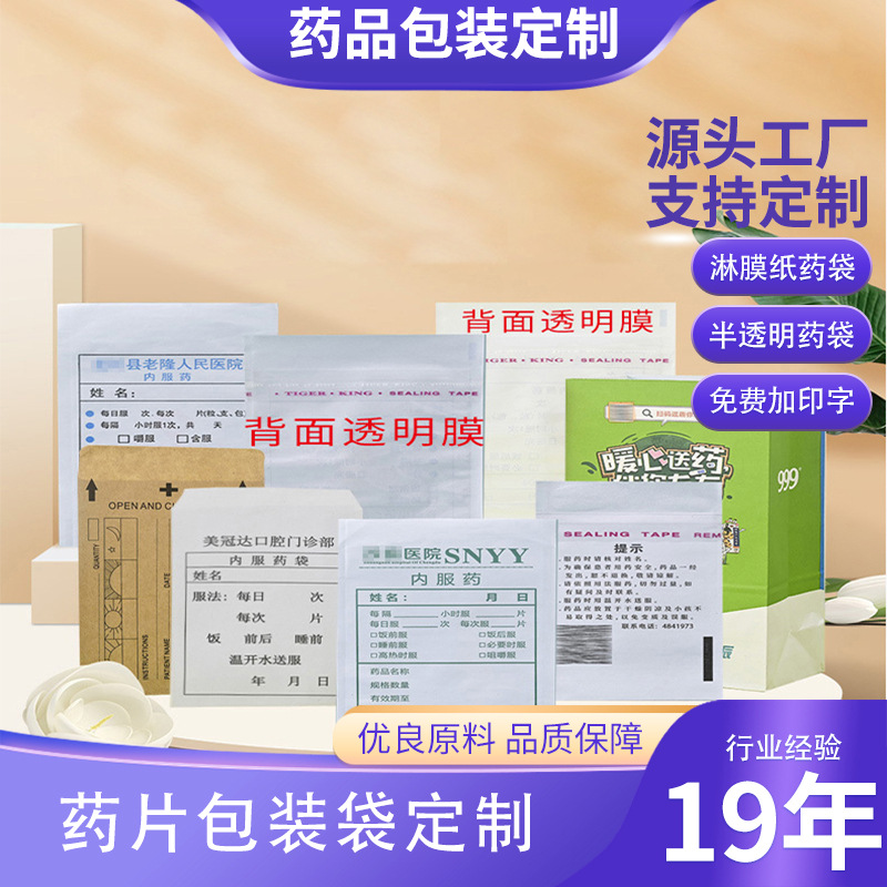 Источник, больничная амбулаторная полупрозрачная сумка для лекарств, двусторонняя клейкая бумага, кастомизация оптовой печати