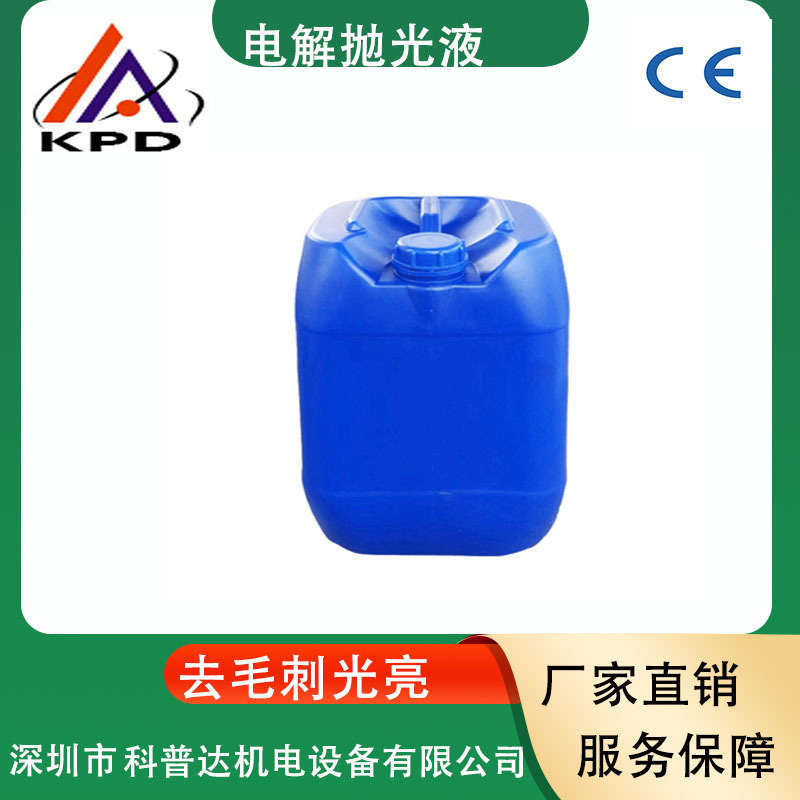 Ultrasonic Mold Cleaning Electrolytic Polishing Liquid Jewelry Stainless Steel Electrolytic Liquid Gold Silver Copper Nickel Titanium Electrolytic Polishing Agent