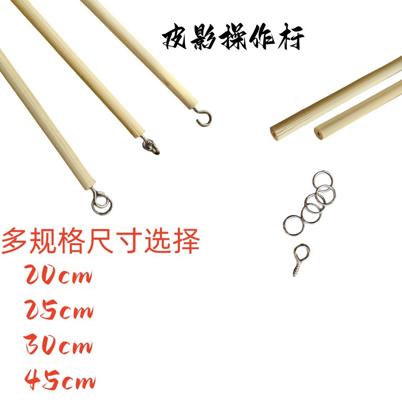 China Shaanxi Intangible Cultural Heritage Course Shadow Play DIY Accessories Operating Rod Joystick Bamboo Stick Support Rod Children's Handmade