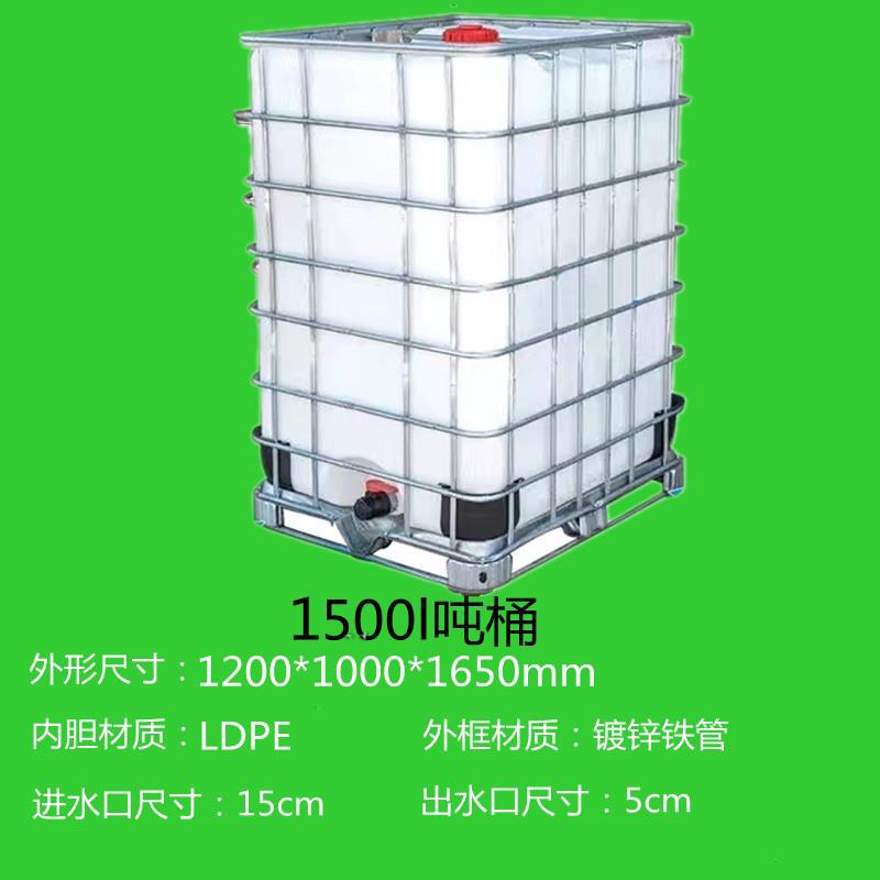 Bucket Container New Direct Selling Chemical Ton Oil Barrel Oil 1500 Water Storage BCL Barrel Barrel Thickened Diesel Ton I Oil