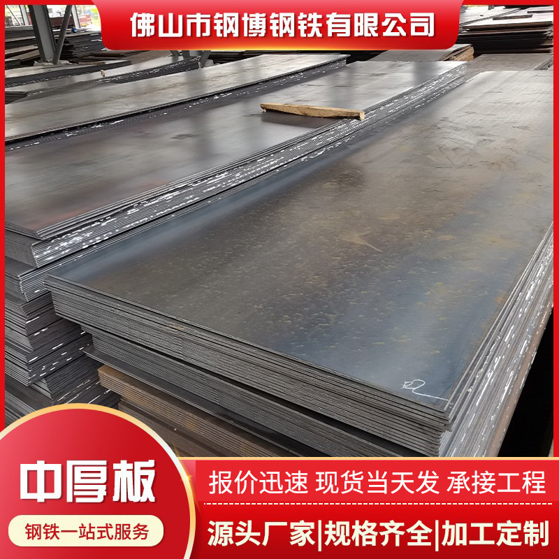 Фошань производители стальной пластины горячекатаная пластина средняя толстая пластина открытая плоская горячекатаная стальная пластина q235b резка крупная выгодная