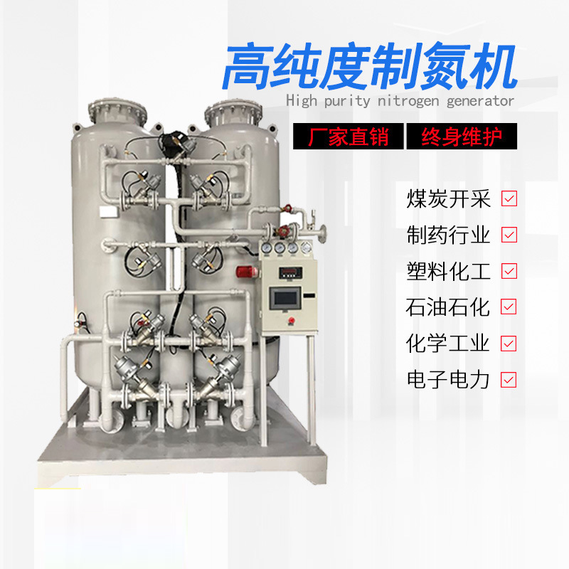 Nitrogen Making Machine Industrial High Purity Nitrogen Making Machine Food Nitrogen Making Machine PSA Adsorption Nitrogen Mechanism Nitrogen Equipment