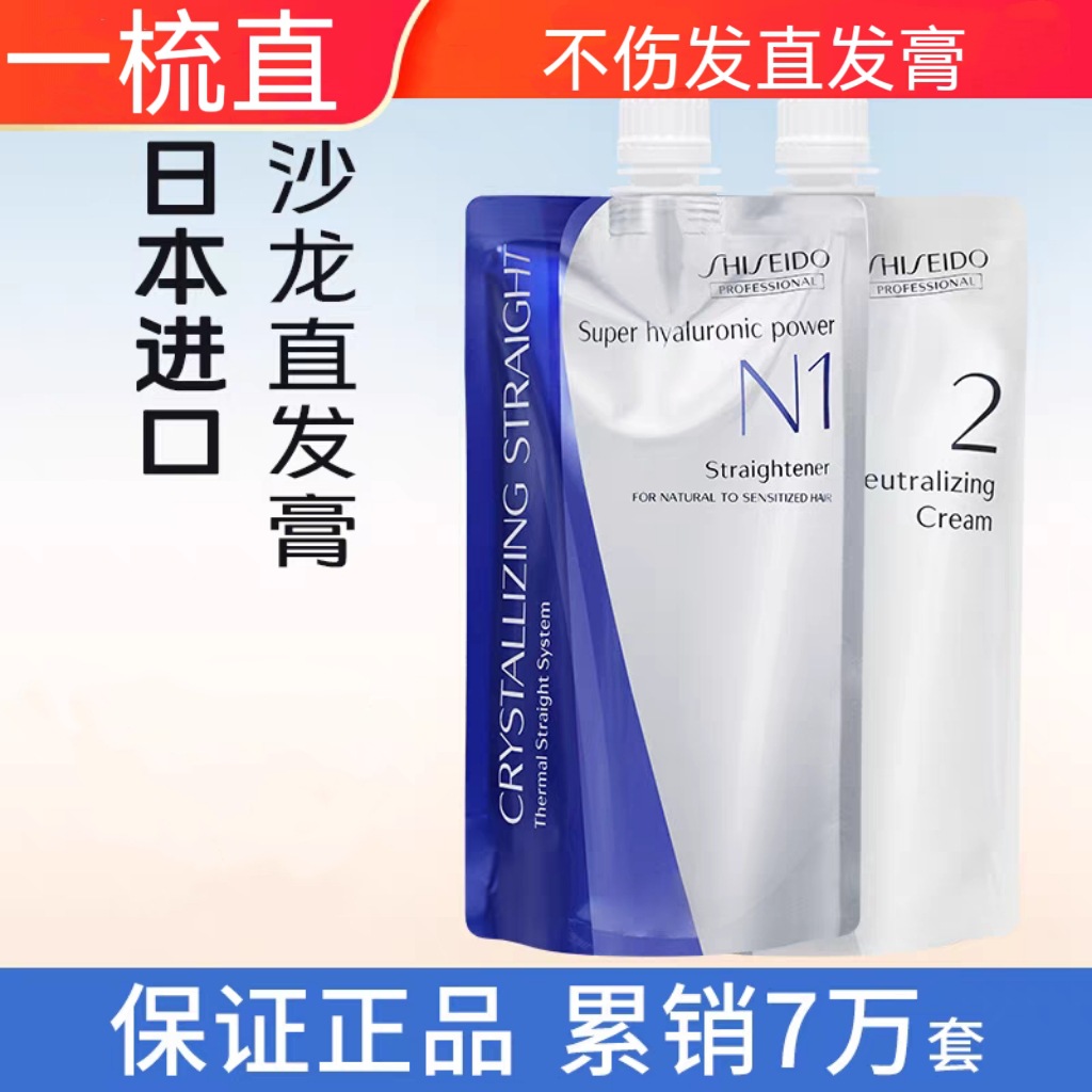 Shisheng curly hair medicine hall hair straightener permanent shaping softener household protein-free correction soft and smooth comb straight