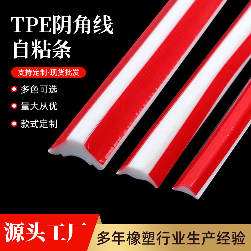 ТПЕ внутренняя угловая линия самоклеящаяся угловая линия самоклеящийся плинтус Красивый шов Красивый край Наклейка на верхнюю угловую линию самоклеящийся плинтус