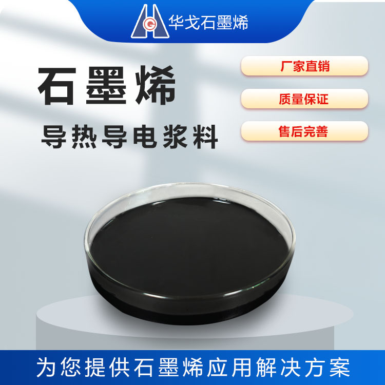 Низкоомкая проводящая графеновая паста с высоким содержанием твердых веществ для цилиндрических аккумуляторных ячеек, сильная адгезия для наружного хранения энергии