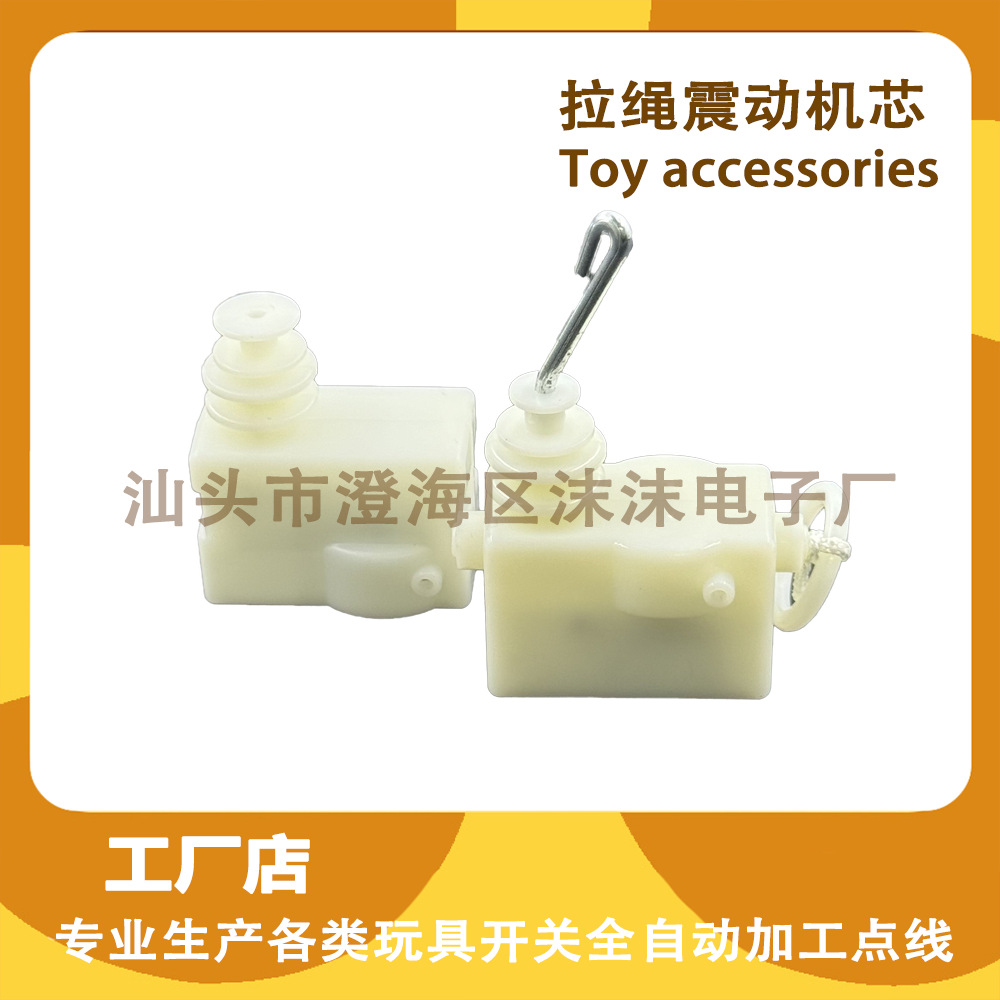 White Double Wheel Pull Vibrator Pull Rope Vibrator Electric Snot Pull Machine Core Pull Rope Stuffed Toy Accessories
