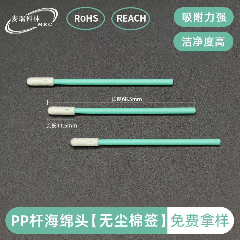 Полиуретановая губчатая ватная палочка без пыли, очищающая, полипропиленовая, 68 мм, впитывающая, антикоррозийная, промышленная палочка для протирания