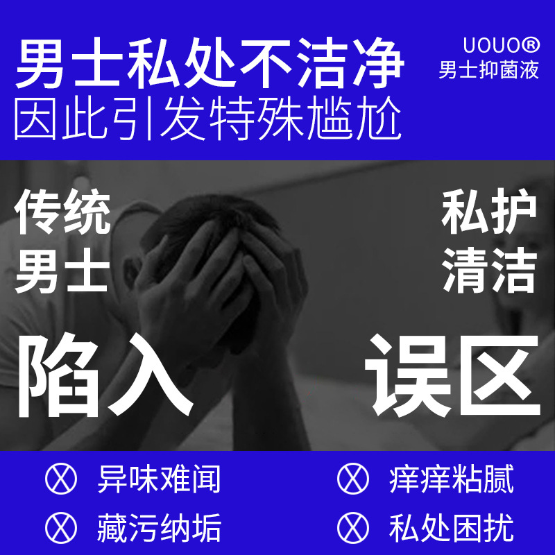 Nanjing Tongrentang Men's Private Part Antibacterial Cleaning Liquid Men's Private Care Antibacterial Cleaning Care Wholesale Delivery