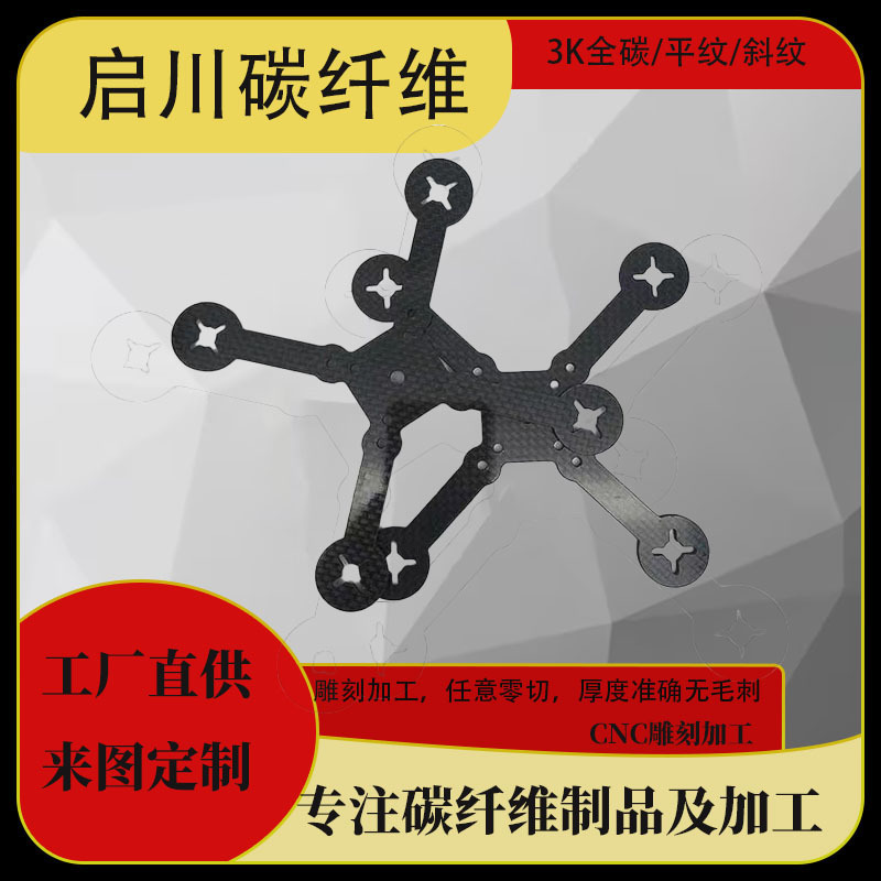 Шэньчжэнь, плита из углеродного волокна 3K, углеродный лист, изделия из углеродного волокна, аксессуары для летательных аппаратов, прямая поставка