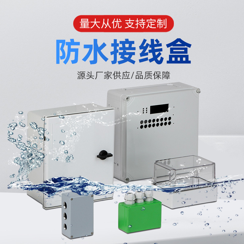 ENSTO водонепроницаемый соединительный ящик для уличной установки легкий водонепроницаемый мониторинг IP67 устойчивый к УФ-излучению
