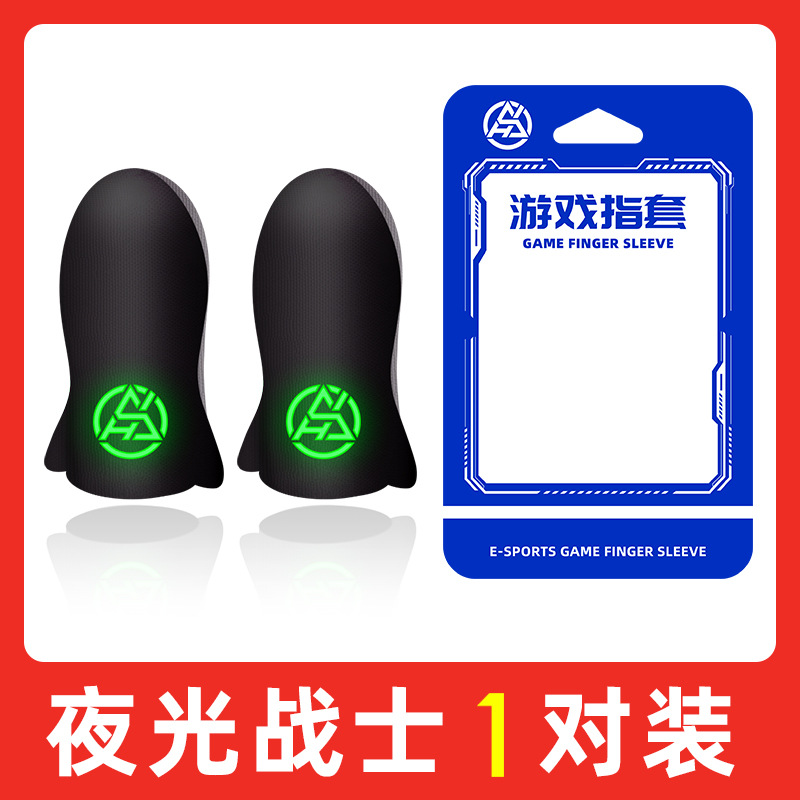 Popular Dual-Color Gaming Finger Sleeves with Silver Fiber, Sensitive and Luminous, Breathable Ice Silk Finger Sleeves for Mobile Games