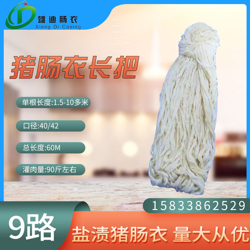 8-Pack of Salted Pork Casings 60m Can Be Used to Stuff 42.5kg Sausages, Suitable for Homemade or Commercial Use, Long Handle