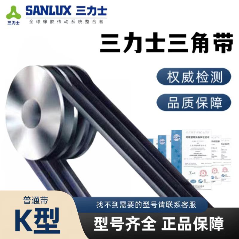 genuine goods Sanlux Triangle Belt K-Belt Baler Sewing Machine Strapping Machine Special Small Belt Wear-resistant Accessories