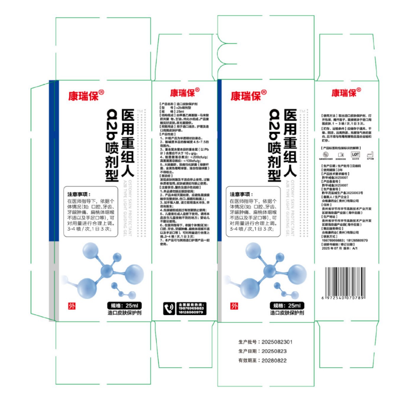 Kangrubao Medical Restructured A2B Spray Type Tm Ostomy Skin Protectant Wholesale 25ml