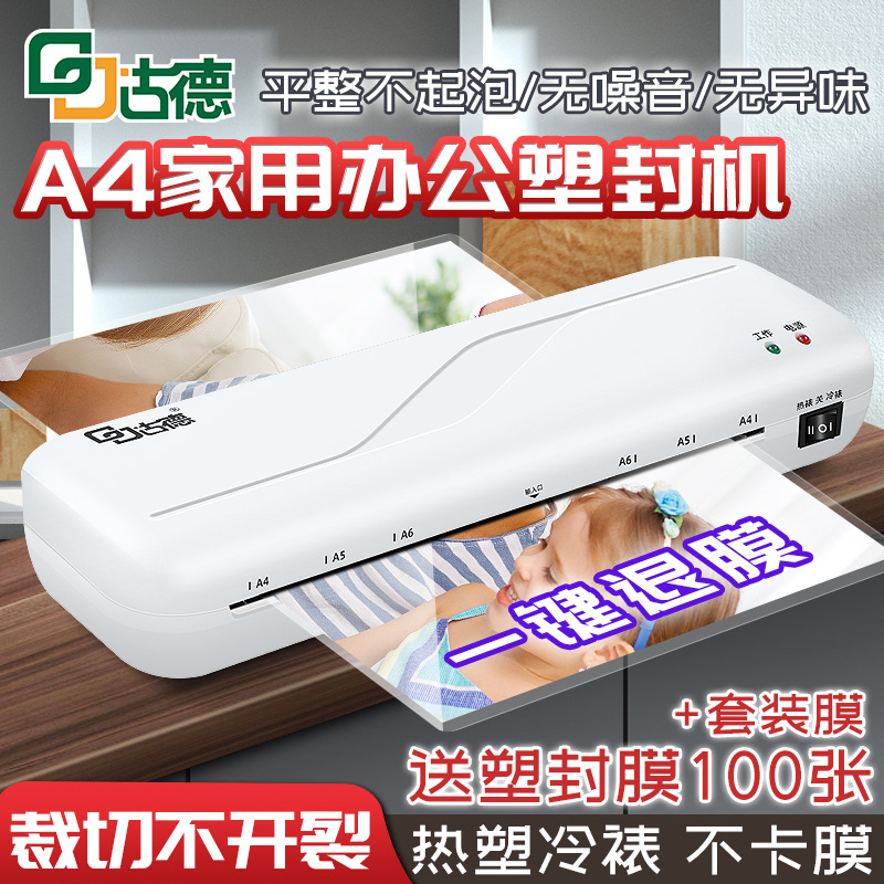 Goode фото герметизация машина офисная домашняя A4 ламинирующая машина мини ламинирующая машина маленькая герметизация пленка