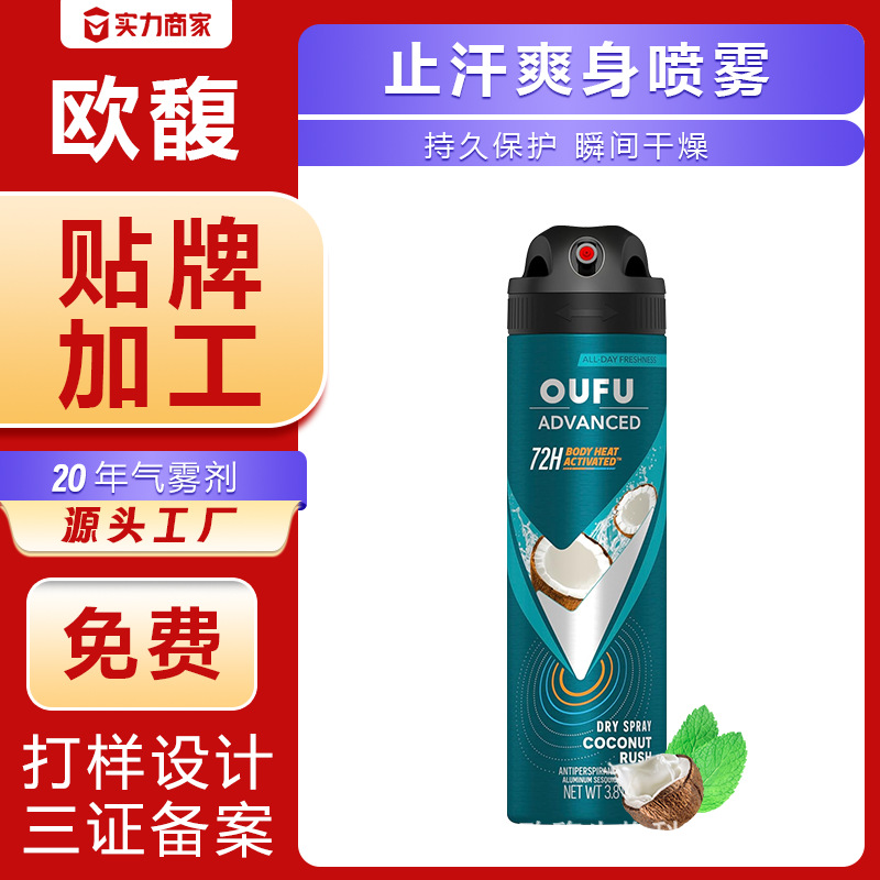 Дезодорант-антиперспирант для мужчин, освежающий, подавляющий запахи и потоотделение, летний антиперспирант, компактный и портативный, индивидуальная обработка OEM