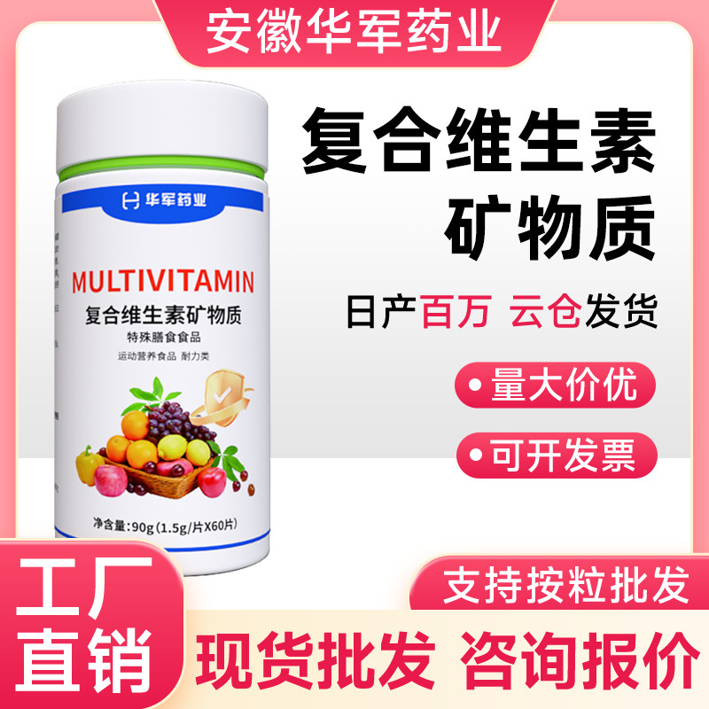 Мультивитаминные минералы таблетки оптом специальная диета спортивное питание замена витамина C