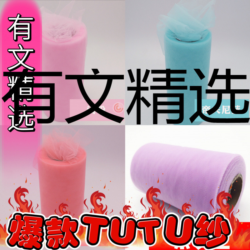 Выбор интернет-знаменитости Тюль 25 ярдов 15 см ширина ручные аксессуары