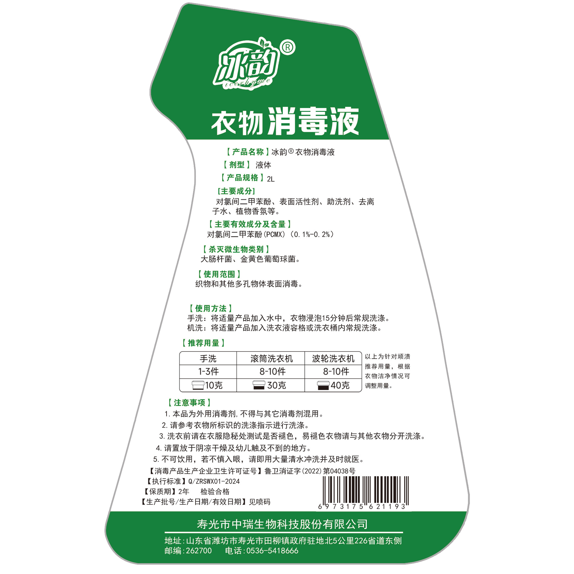 Clothing Disinfectant, Chlorine Diphenol, Laundry Disinfectant, Towel, Toys, Clothes and Socks Sterilization and Disinfectant