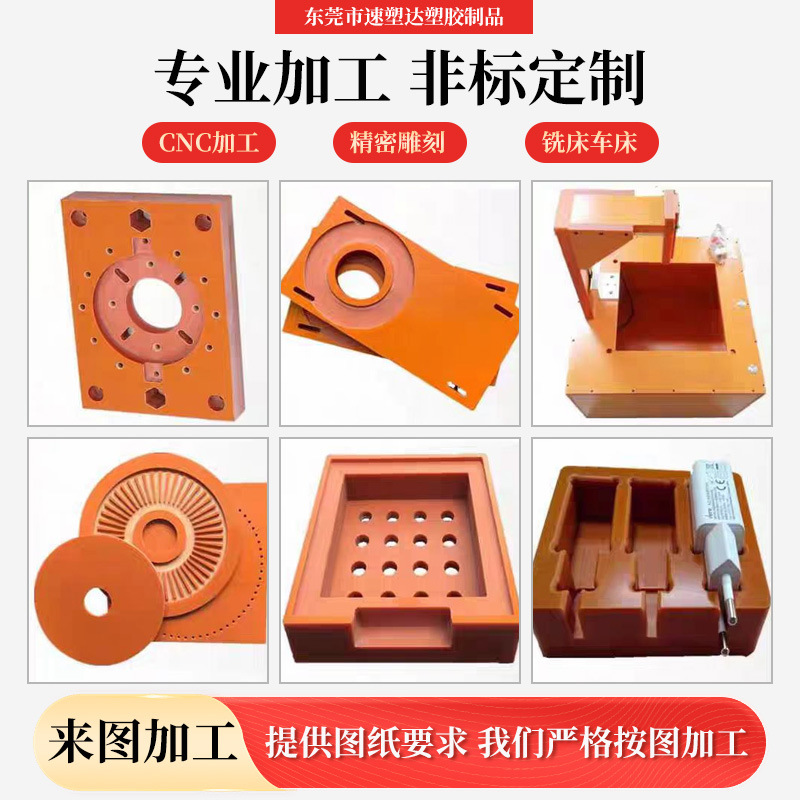 Insulated Bakelite Board Cnc Processing High Temperature Resistant Orange Red Bakelite Board Fixture Clamp Board Zero Cut Engraving