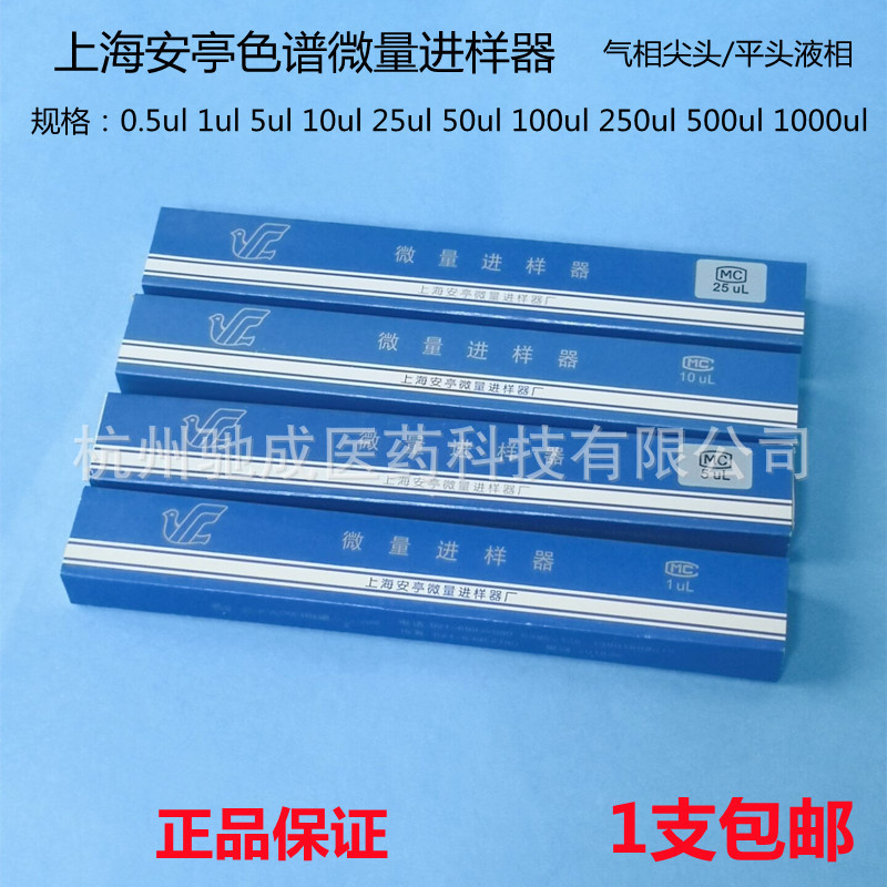 Микроинжектор Shanghai Anting хроматографический инжектор газовой фазы острый/плоский головка жидкой фазы 1ul 10ul 25ul 50ul