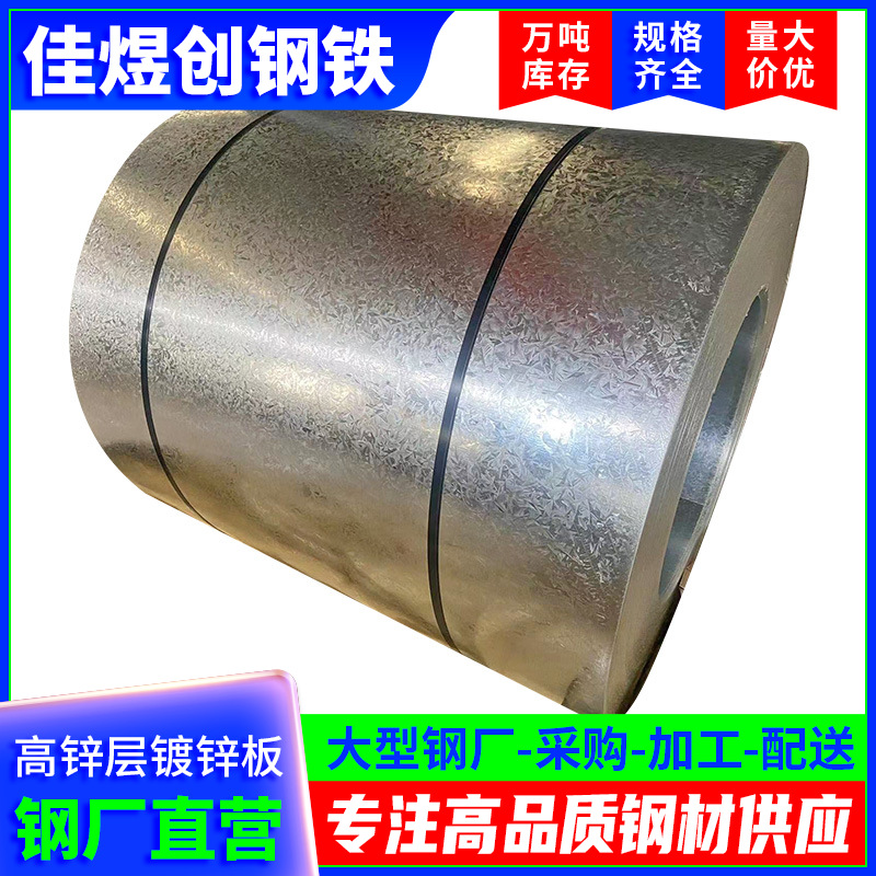 Wholesale Baosteel Galvanized Coil High Zinc Layer Flowerless Galvanized Sheet National Standard Dx51D Galvanized Steel Sheet Zinc Flowerless Tin