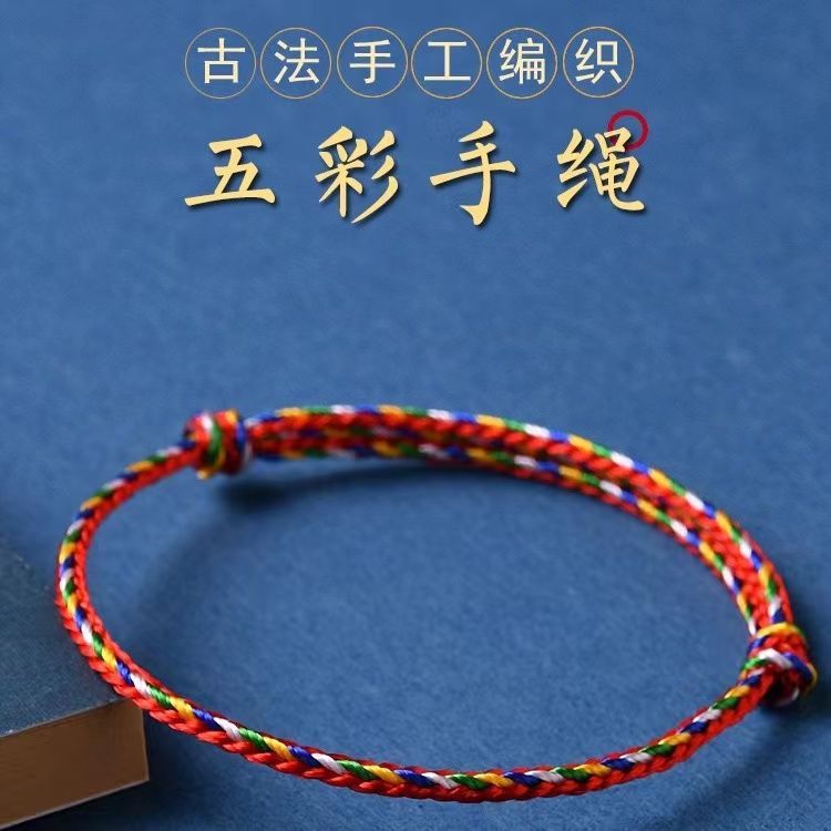 Браслет из цветной веревки, фестиваль драконьих лодок, молитвенный браслет