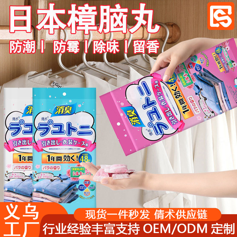 Японские мольные таблетки, против плесени, против насекомых, влагостойкие, против моли, камфорные шарики, натуральный ароматизатор для одежды