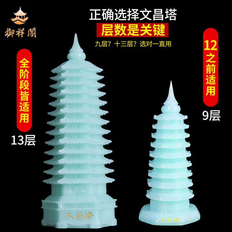 Wenchang Tower Jade Home Decoration Nine-storey Tower Living Room Desk Cabinet Study Children's Room Office Living Room Decorations