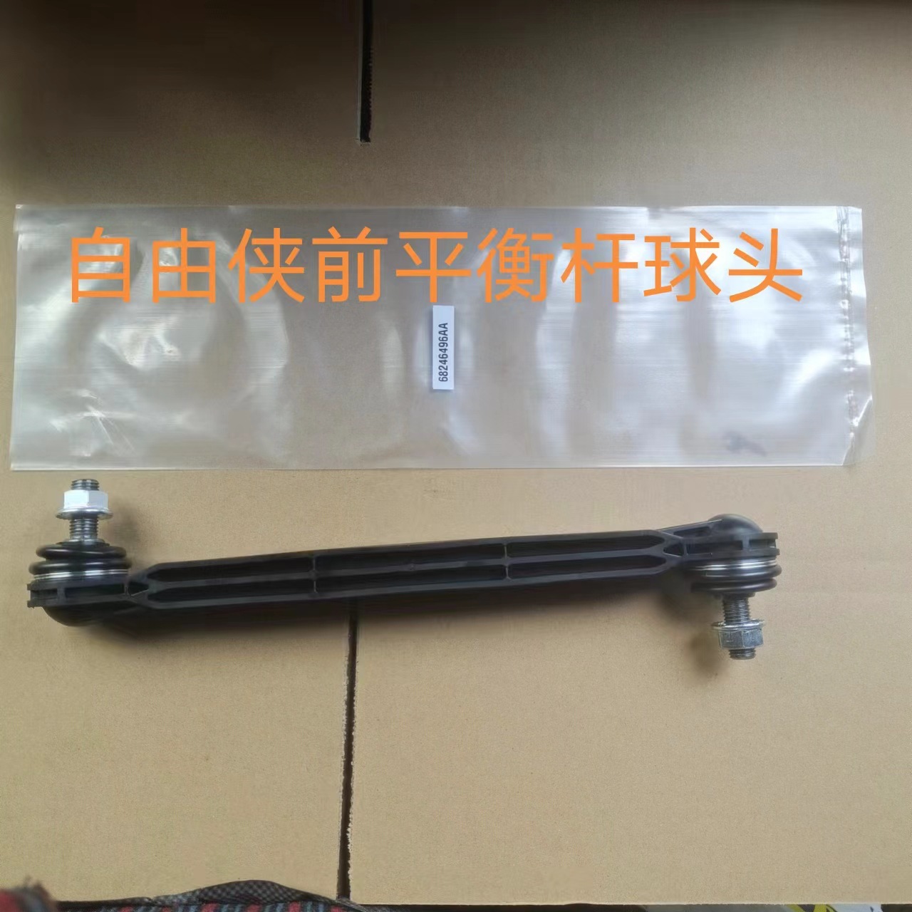 Factory direct supply 42420-68H00 for Toyota Lexus balance bar ball joint stabilizer bar connecting rod