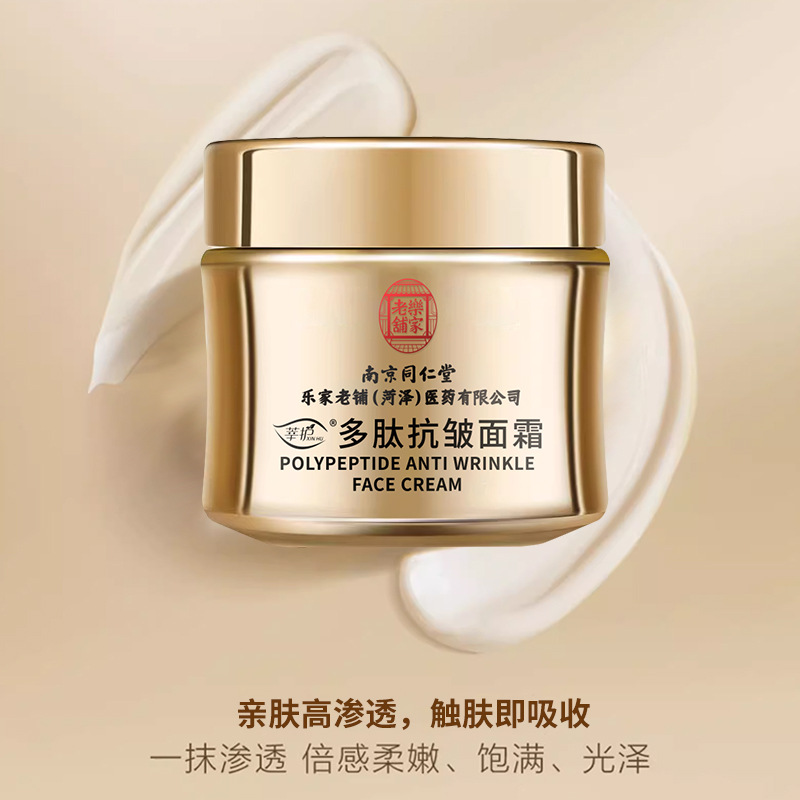 Nanjing Tongrentang Polypeptide Anti-Wrinkle Cream Moisturizing, Hydrating, Repairing, Moisturizing and Fine Nasolabial Folds Genuine