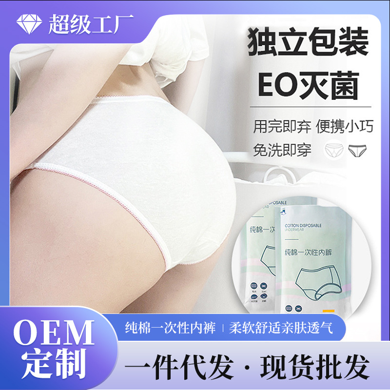 Небольшое одноразовое хлопковое нижнее белье, чистый хлопок, женское, мужское, дорожная отдельная упаковка, материнство, ежедневное одноразовое, без стирки, стерильное, оптовая продажа