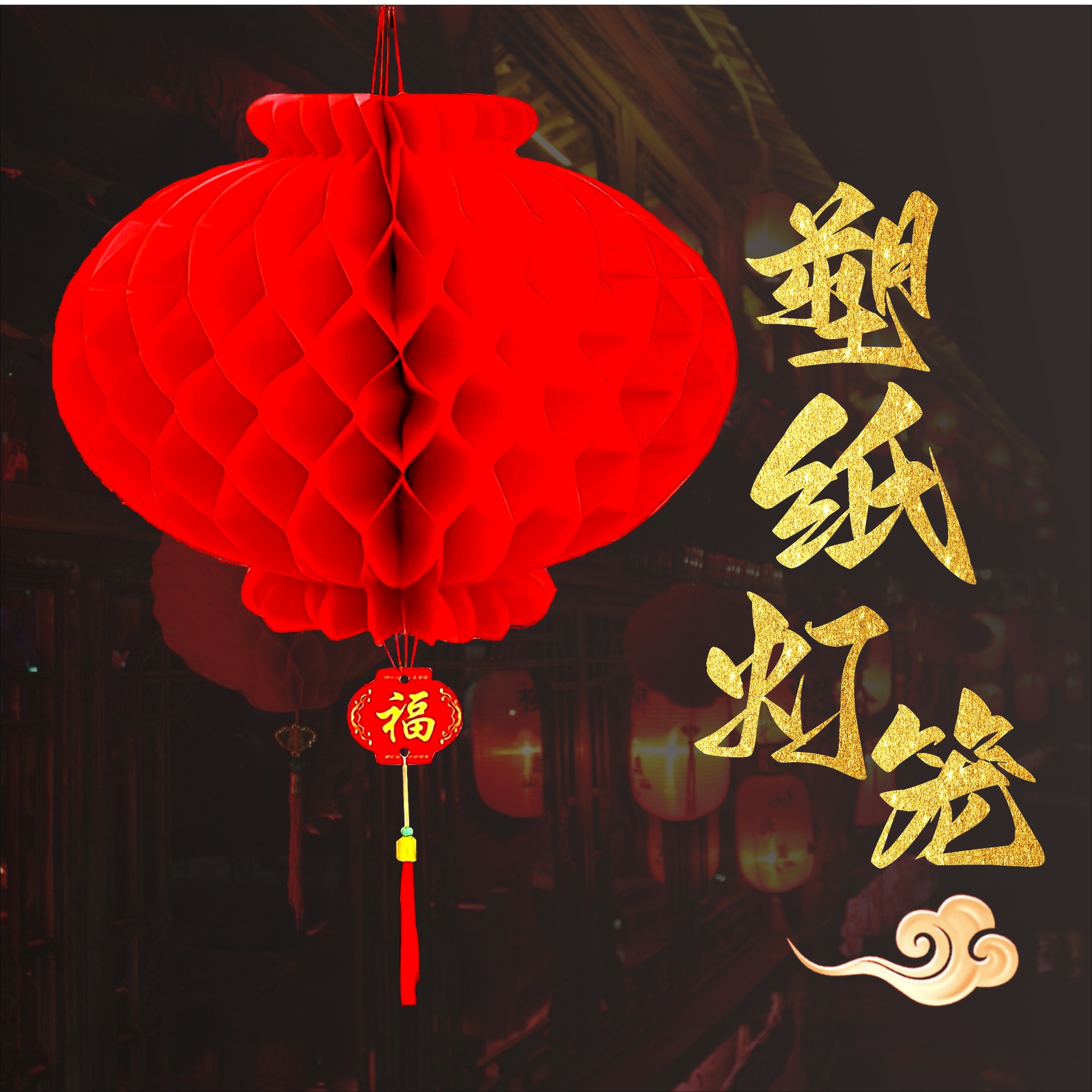 Медовый фонарик, пластиковый бумажный большой красный фонарик, маленькое подвесное украшение, открытие, оформление торгового центра