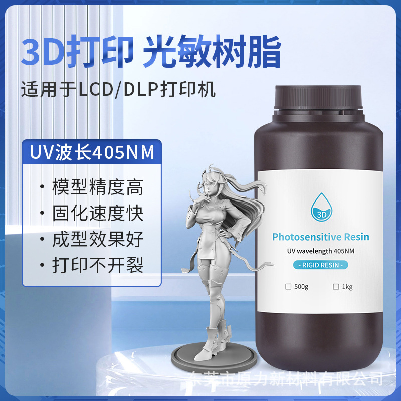 Фоточувствительная смола 3D печать расходные материалы высокая жесткость белая жесткая смола аниме фигура высокая точность печати
