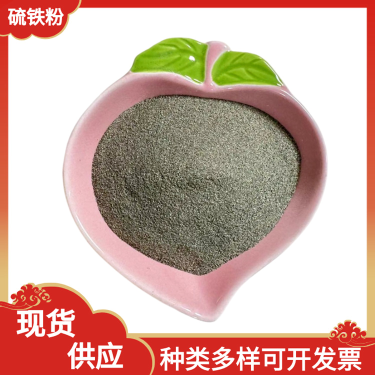 Iron Sulfur Powder Manufacturers Supply Iron Sulfur Powder for Counterweights, Sewage Treatment, Pyrite, Pyrite, Ferrous Sulfide and Sulfur Enhancer