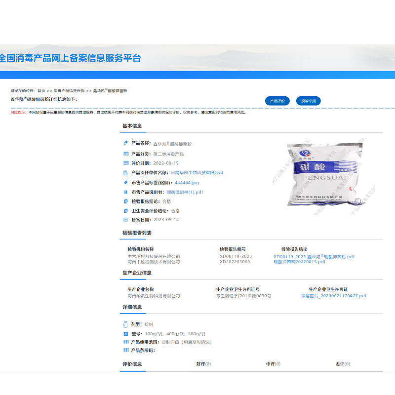 Medical Boric Acid Powder for Skin External Use, Disinfection, Skin Cleaning, about 500g