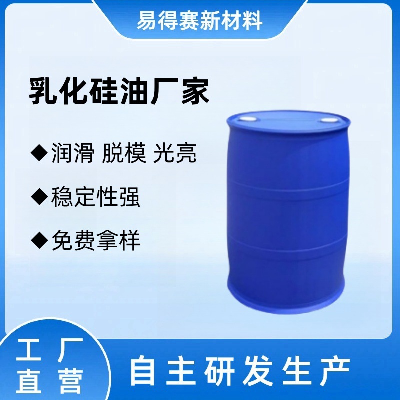 Эмульгированный силиконовый разделительный агент производитель силиконового латекса водорастворимое силиконовое масло водорастворимая эмульсия этилсиликонового масла