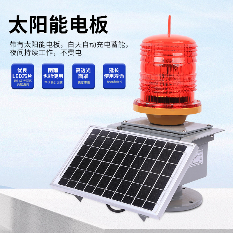 Integrated Low-Intensity, Medium-Intensity, and High-Intensity Aviation Obstruction Lights, Solar-Powered Aviation Obstruction Lights, Fishing Boat Navigation Lights Wholesale