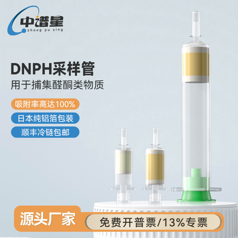 Трубка для отбора проб DNPH средней спектры, колонка для удаления озона, сбор альдегидов и кетонов, мониторинг воздуха в автомобиле
