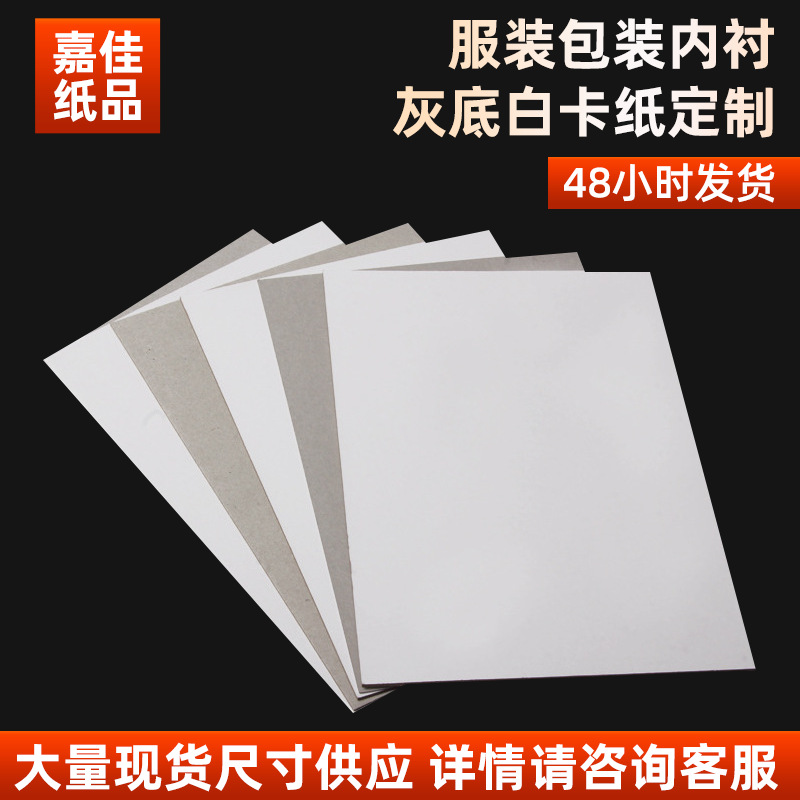 Manufacturer Wholesale 250g A4 Clothing Lined Cardboard White Cardboard Clothing Compartment Packaging Single-Sided White Cardboard