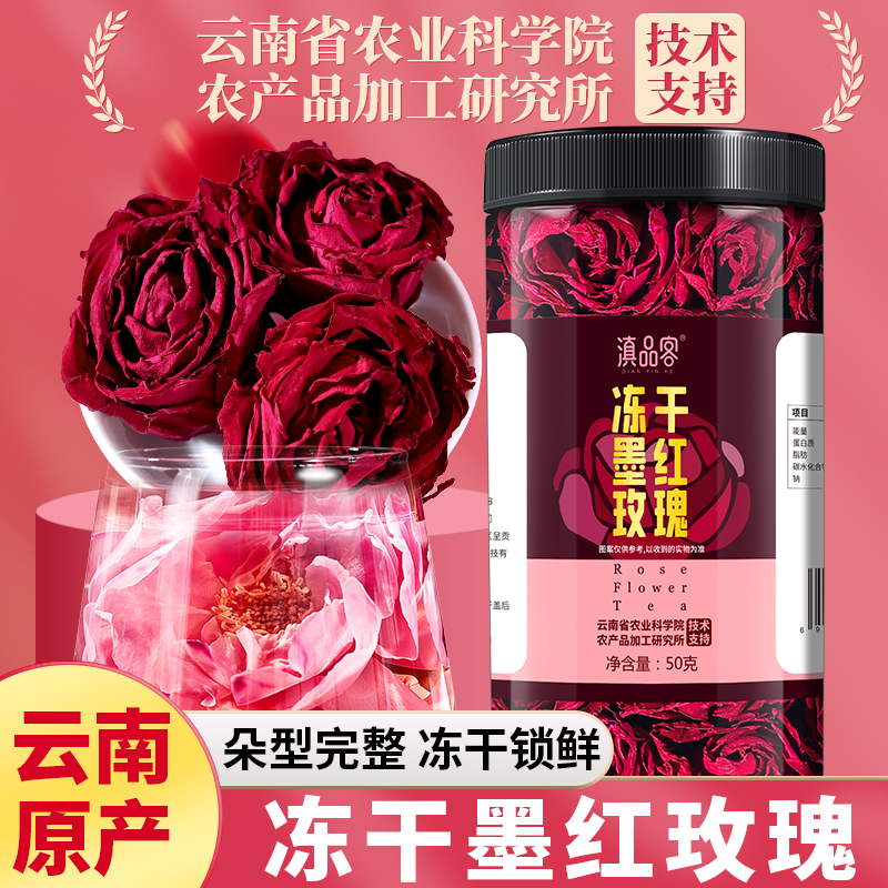 Yunnan Academy of Agricultural Sciences Dark Red Rose Corolla Large Freeze-Dried Fresh-Locking Non-Smoked Double Rose Tea Soaked in Water