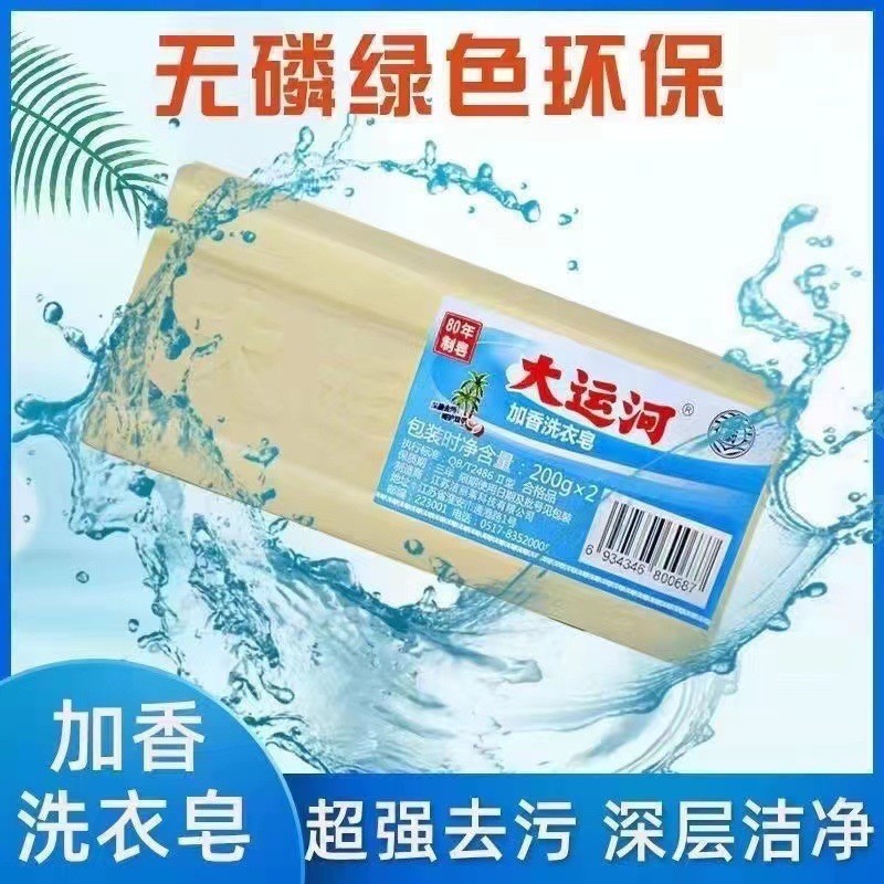 Grand Canal soap manufacturers genuine goods the whole box of old brand laundry soap to send 200 grams of underwear old brand box natural