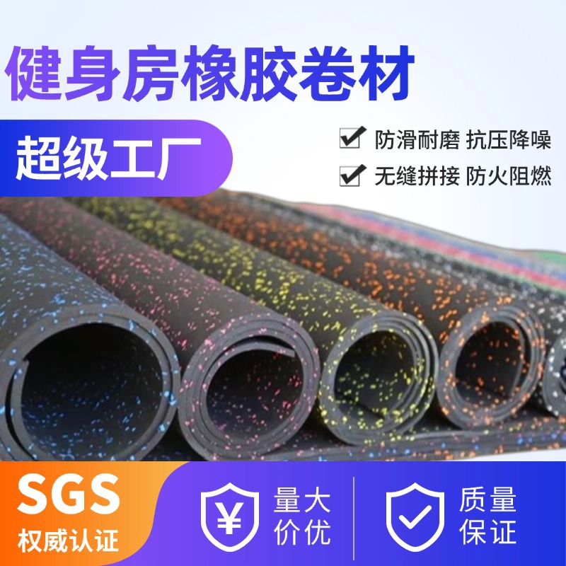 Резиновый рулон для спортзала, амортизирующий, нескользящий, высокоплотный