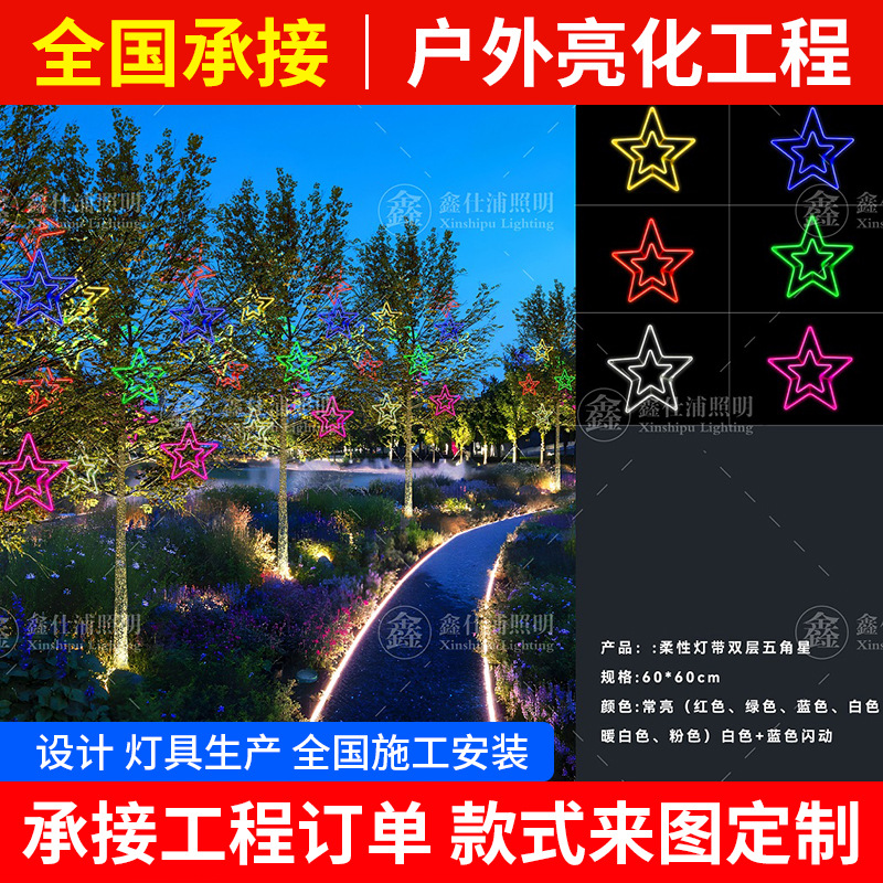 Internet Celebrity Street Lighting Atmosphere Layout Effect Diagram City Lighting Design Diagram LED Holiday Lamp Pendant Lamp