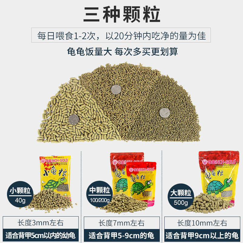 Inch Gold Turtle food turtle feed small particle crocodile turtle feed calcium supplement general Brazilian tortoise baby turtle food special food dried shrimp