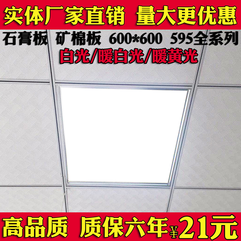 Интегрированная потолочная светодиодная панель 600x600, плоская панель 60x60, светильник из минеральной ваты, гипсокартон, инженерная панель 595