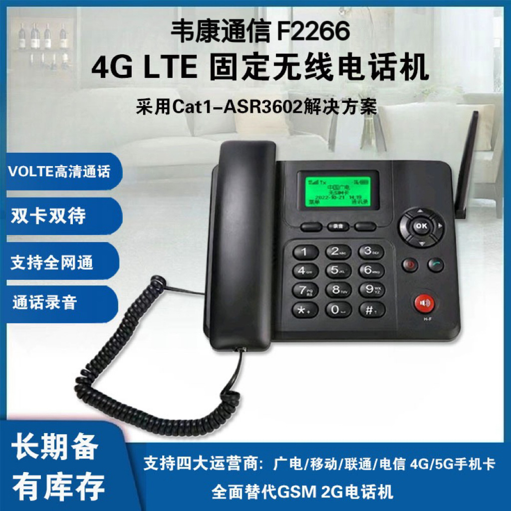 All Netcom 4G Wireless Card Phone Radio, Film and Television Unicom Telecom 5G Dual Card Office Home Fixed Phone Recording