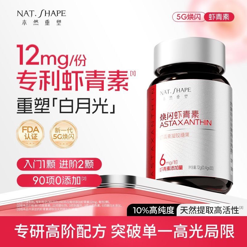 Жевательные конфеты с астаксантином, 30 капсул из Haematococcus pluvialis, витамины, высокая чистота, официальный аутентичный продукт